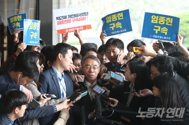 임종헌의 검찰 출두 앞에서 구속을 촉구하는 세종호텔노조 조합원들
